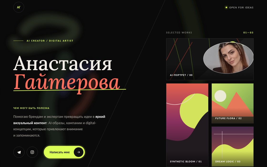 Портфолио AI-креатора